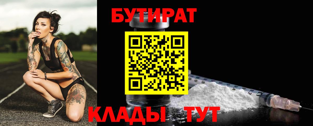 Югорск  БУТИРАТ вода  Вход с VPN 