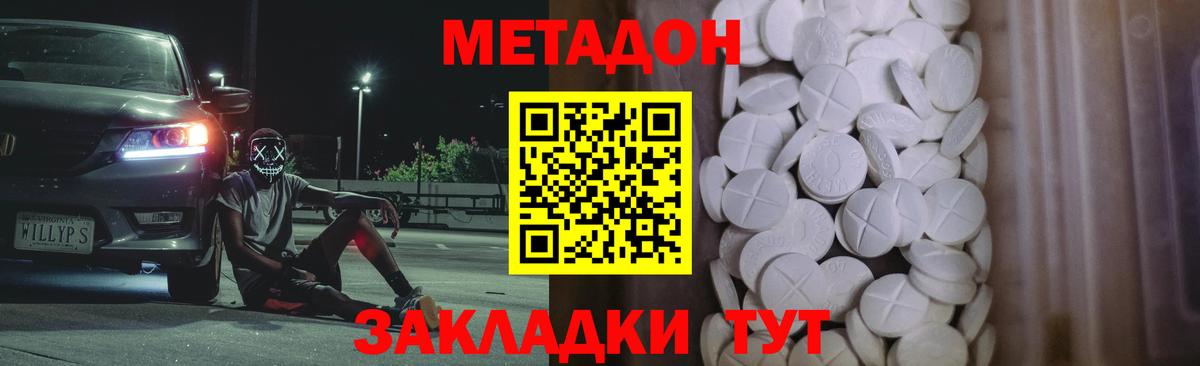 Метадон methadone  Вход с VPN  Югорск  МЕТАДОН VHQ 