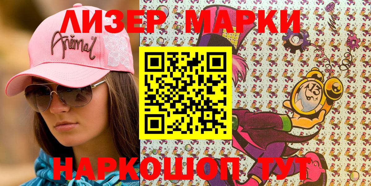 Марки N-bome 1500мкг  Вход с VPN  Марки N-bome 1500мкг  купить закладку  Югорск 